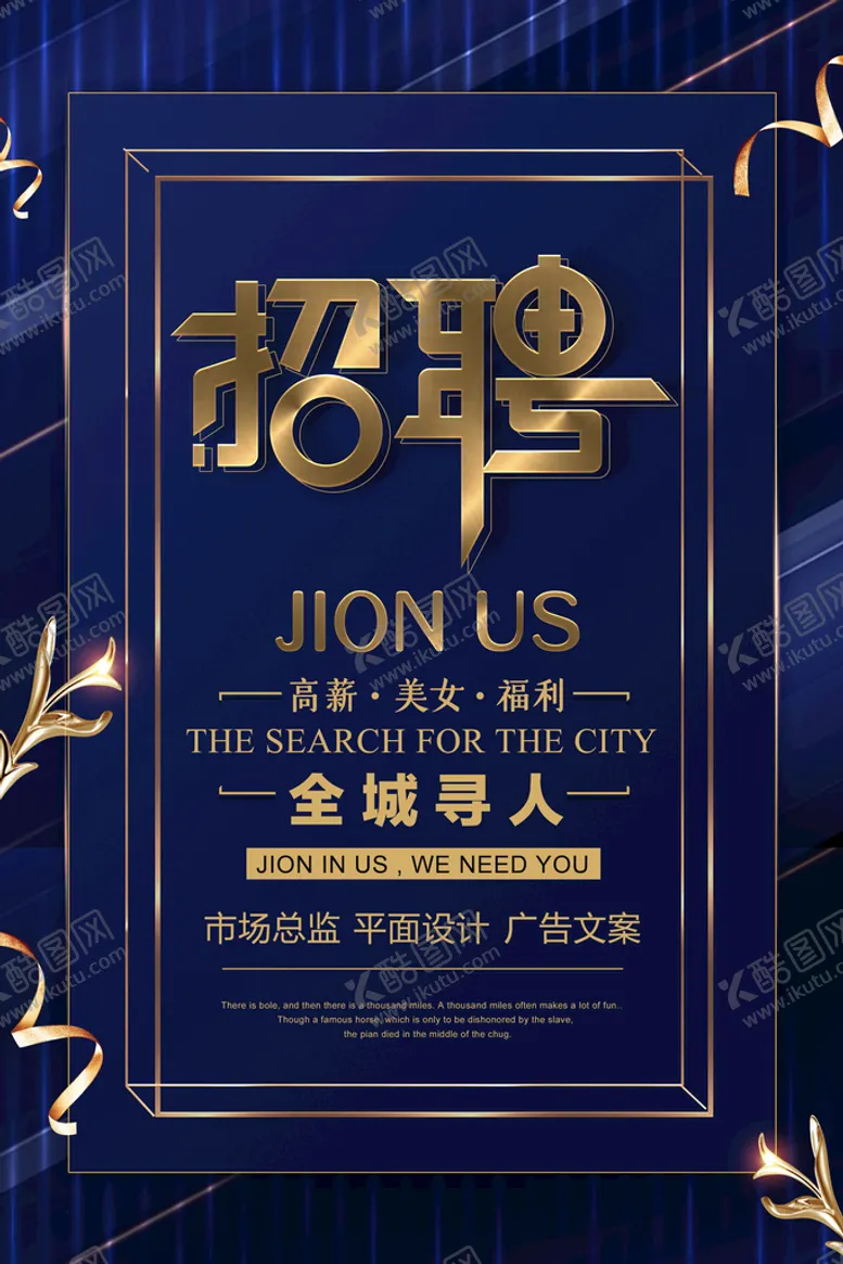 编号：72943610020807573071【酷图网】源文件下载-招聘海报