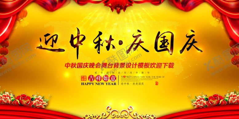 编号：40849305151400335647【酷图网】源文件下载-国庆节海报