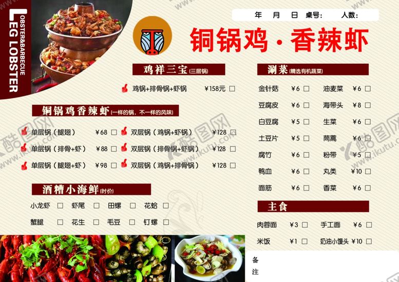 编号：54431404141243469185【酷图网】源文件下载-菜单封面烤肉火锅涮锅