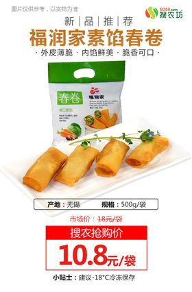 福润家素馅春卷新品