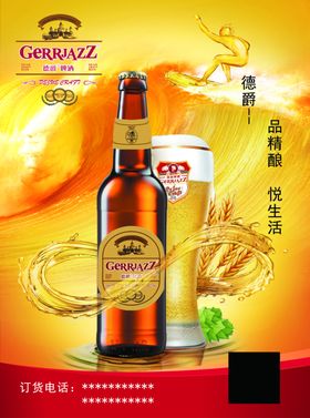 德国啤酒