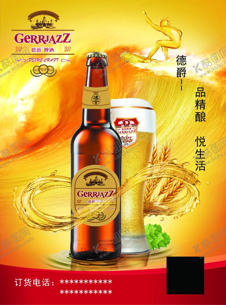 编号：86904806290358553423【酷图网】源文件下载-德国啤酒