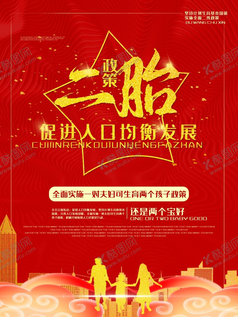 编号：67539310061916541013【酷图网】源文件下载-二胎