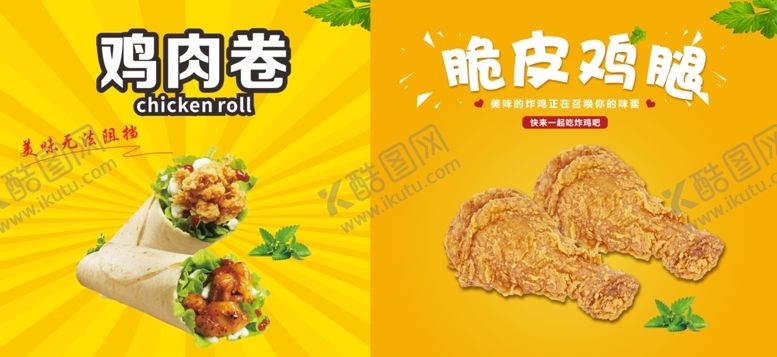 编号：28641302151451336795【酷图网】源文件下载-鸡肉卷鸡腿
