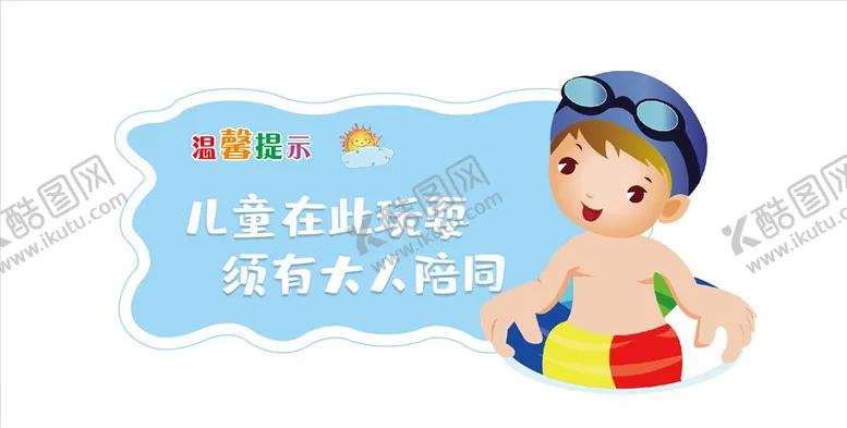 编号：74156806231811581434【酷图网】源文件下载-游泳池温馨提示