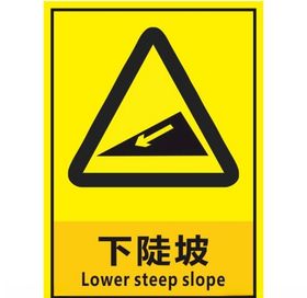 下陡坡