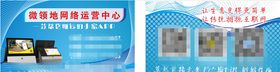 微领地网络运营