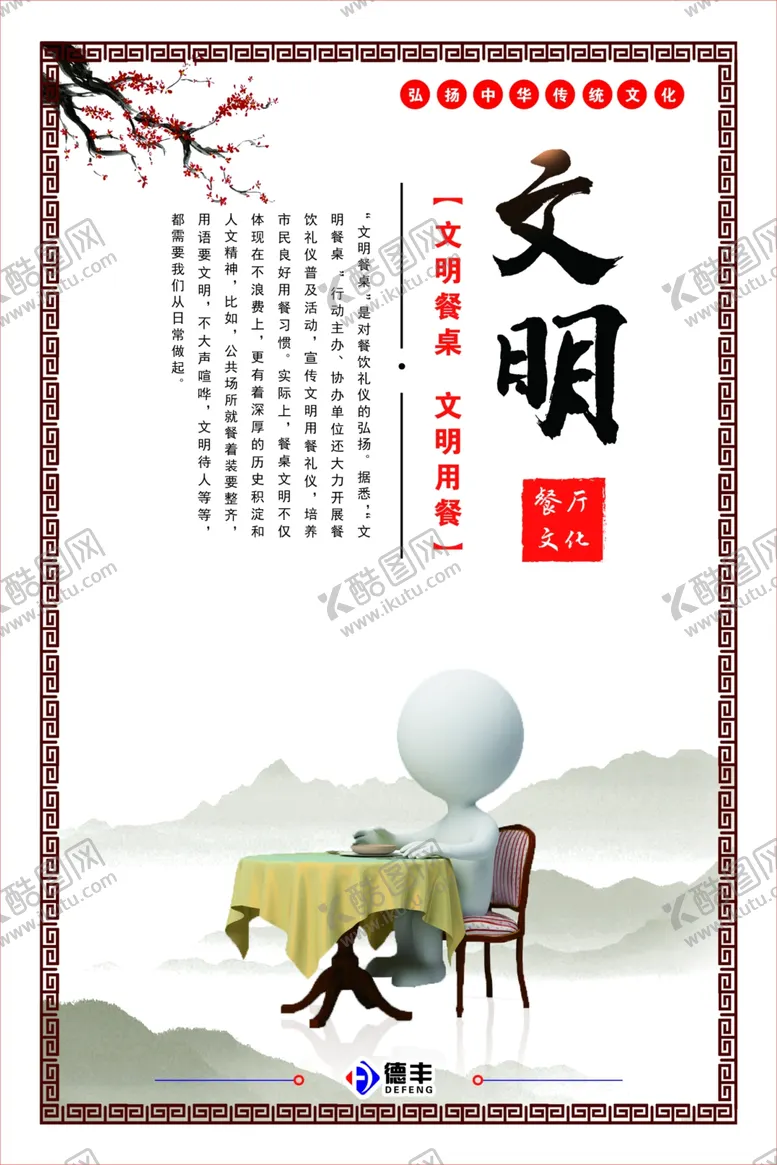 编号：27218907081634328050【酷图网】源文件下载-餐厅文化图版