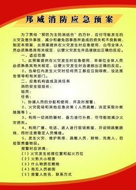 消防应急方案