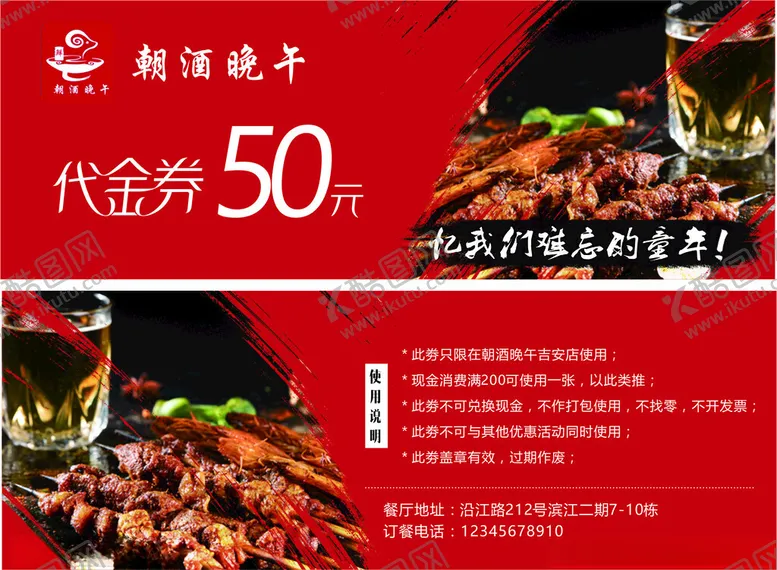 编号：49132402082139395559【酷图网】源文件下载-代金券