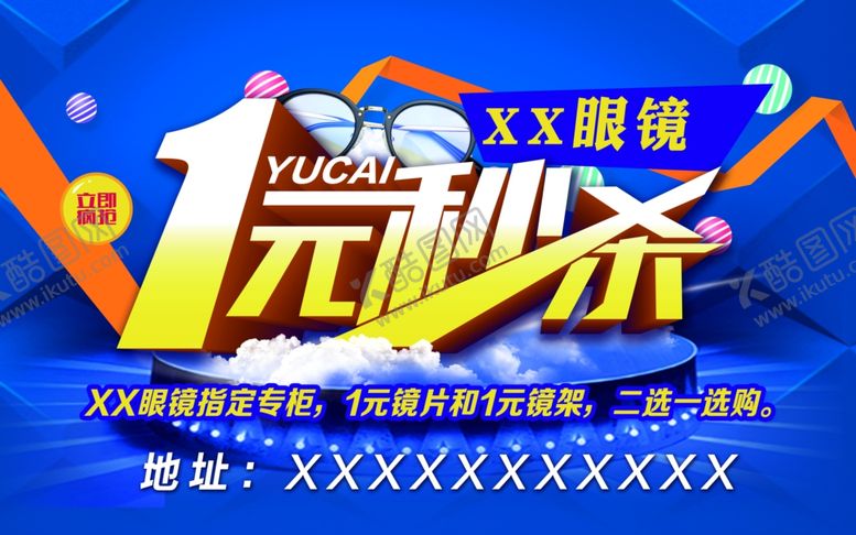 编号：20276509302000006966【酷图网】源文件下载-1元秒杀秒杀海报