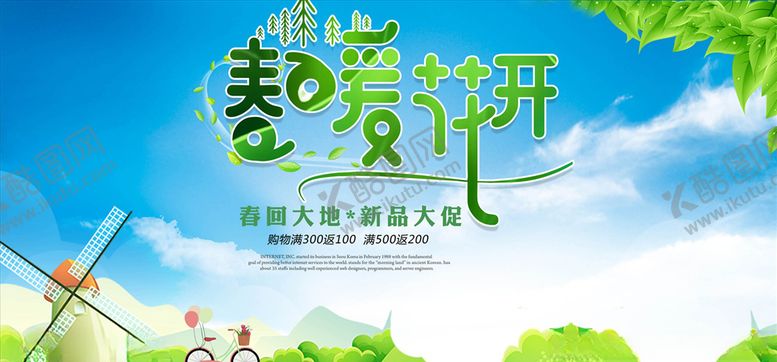 编号：68848610190921298924【酷图网】源文件下载-春暖花开背景