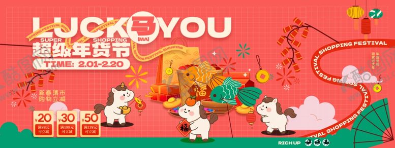 编号：25351504021023591776【酷图网】源文件下载-马年喜庆春节年货节新年展板海报