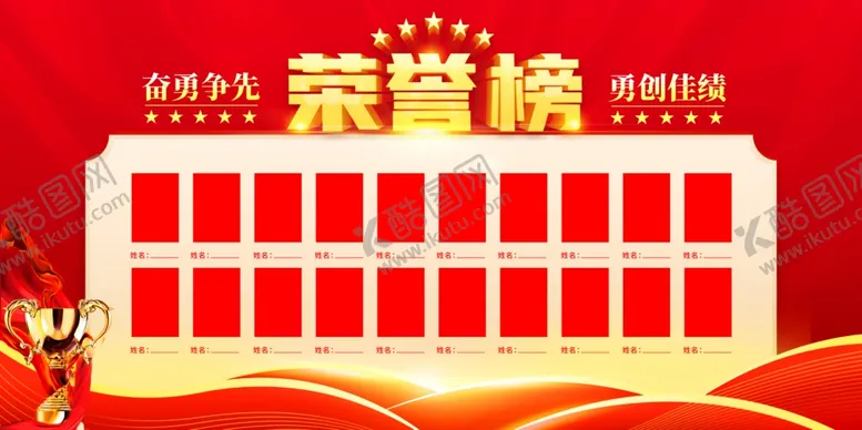 编号：65392402271035474080【酷图网】源文件下载-荣誉榜