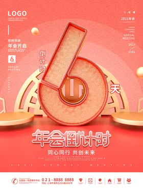 6周年海报