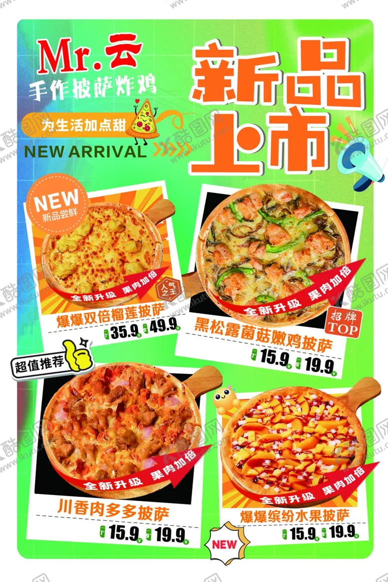 编号：36582104271522485614【酷图网】源文件下载-新品披萨上市宣传海报