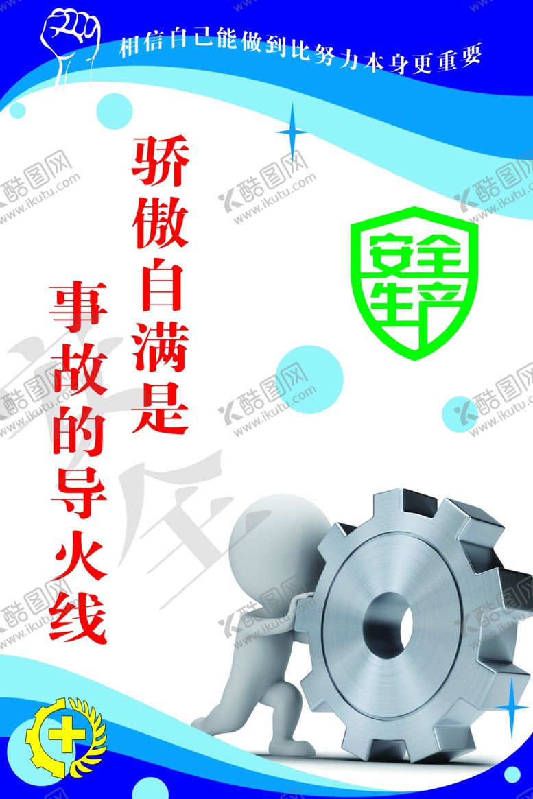 编号：69329610031231534317【酷图网】源文件下载-安全生产标语