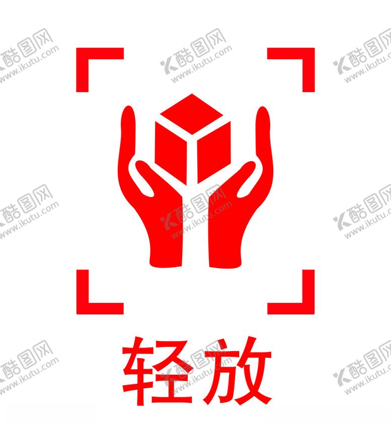 编号：31207002172310399708【酷图网】源文件下载-轻放