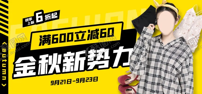 编号：26293612080527559461【酷图网】源文件下载-金秋势力