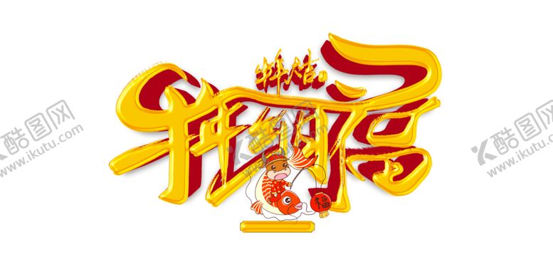 编号：20531204131519145518【酷图网】源文件下载-2021年牛年金牛免抠素材元素