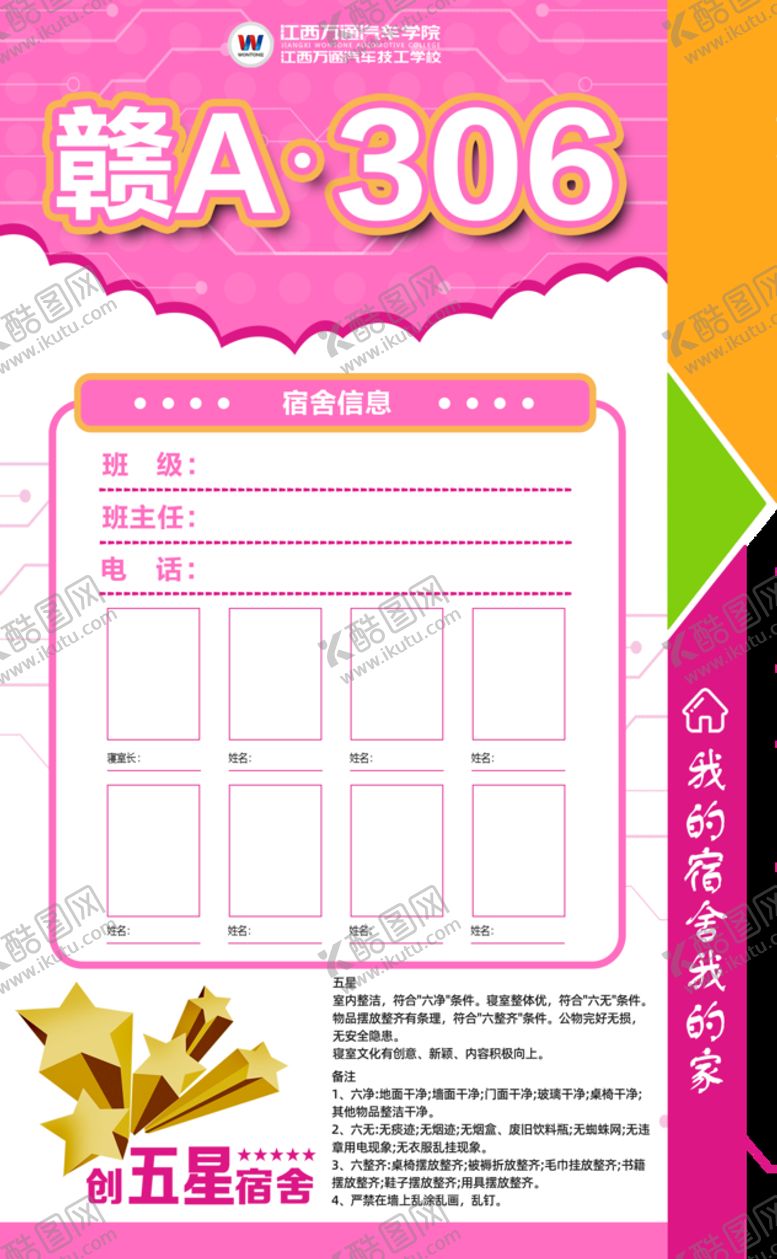 编号：29364109170710409086【酷图网】源文件下载-女生宿舍门牌