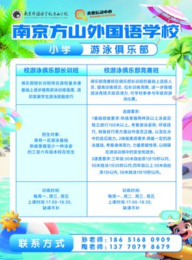 游泳俱乐部宣传海报