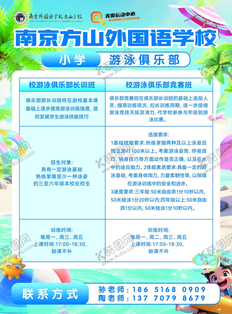 编号：46928204050815589277【酷图网】源文件下载-游泳俱乐部宣传海报