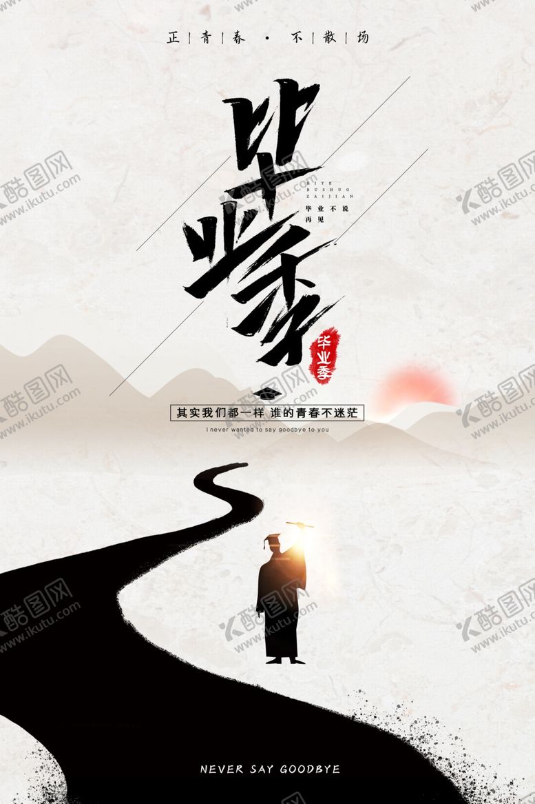 编号：81442105110126138924【酷图网】源文件下载-毕业海报