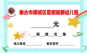 幼儿园优惠券