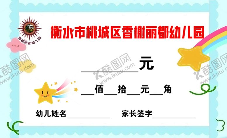 编号：46325910171418595914【酷图网】源文件下载-幼儿园优惠券