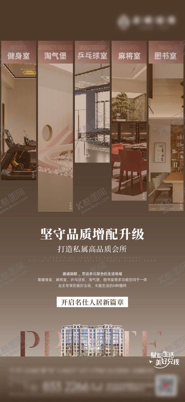 编号：51471709062312046914【酷图网】源文件下载-地产会所价值点海报