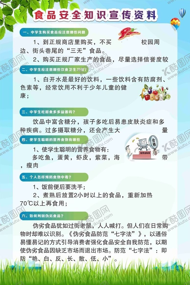 编号：35091212100515559757【酷图网】源文件下载-食品安全