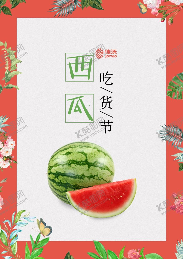 编号：81946407030436288399【酷图网】源文件下载-水果海报