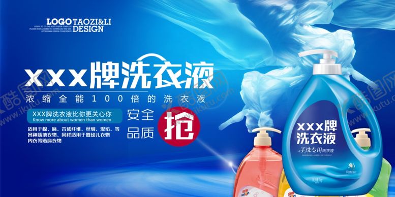 编号：70409410311749392197【酷图网】源文件下载-洗衣液