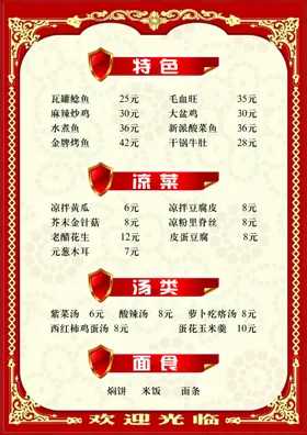 菜谱菜单