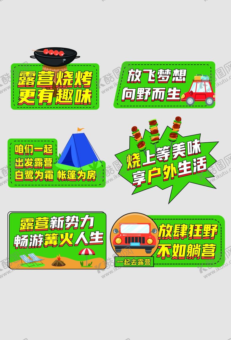 编号：90140312181825256558【酷图网】源文件下载-露营手举牌