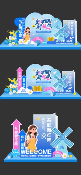 开学美陈拍照框