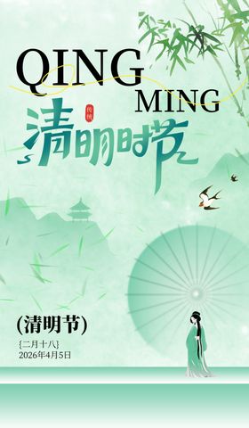 清明节