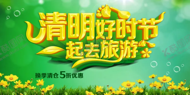 编号：64065006242216463974【酷图网】源文件下载-换季清仓