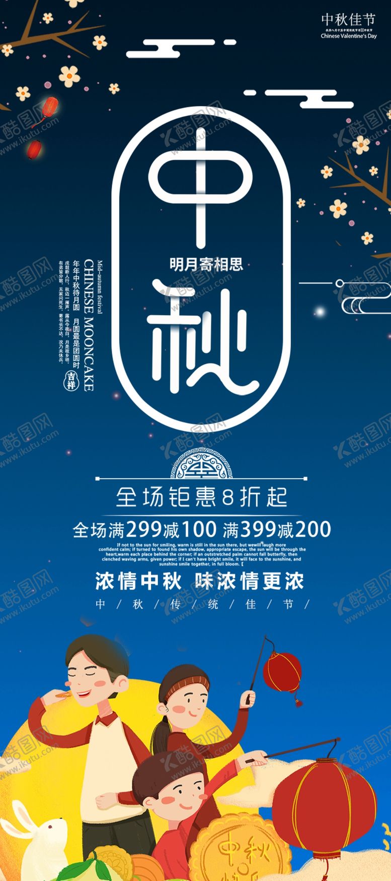 编号：53647906261935399110【酷图网】源文件下载-中秋节海报