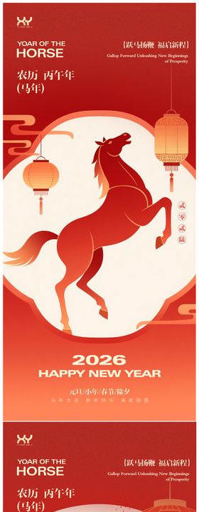 元旦春节小年除夕节日海报