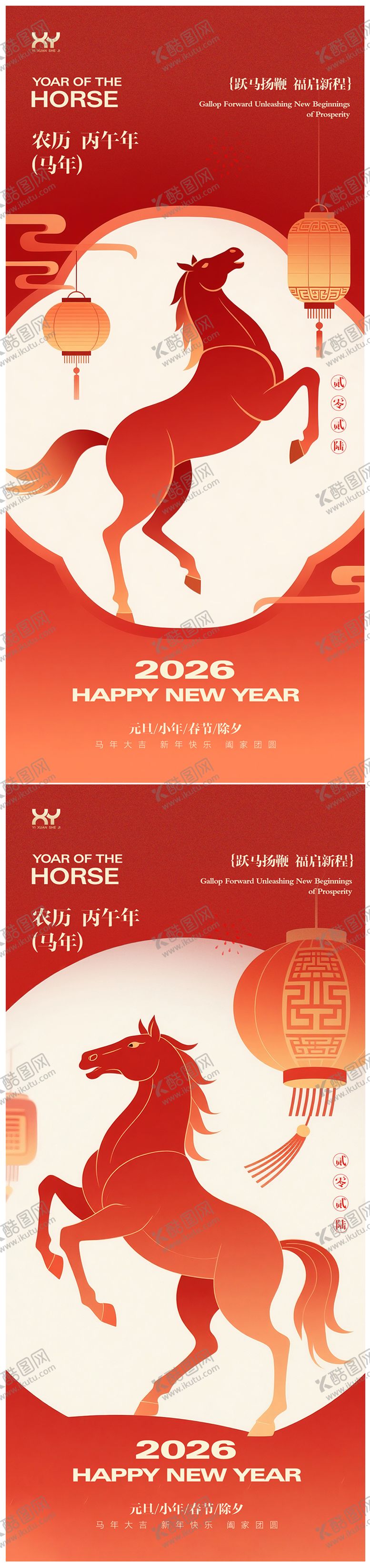 编号：99750712301910365365【酷图网】源文件下载-元旦春节小年除夕节日海报