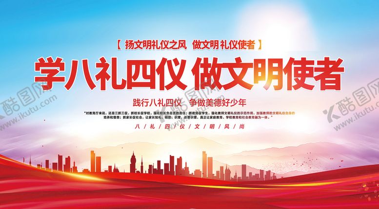 编号：28701509180616498012【酷图网】源文件下载-八礼四仪