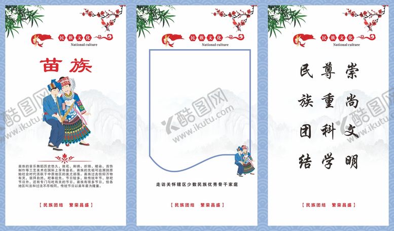 编号：16204810261634131829【酷图网】源文件下载-少数民族标语海报展架