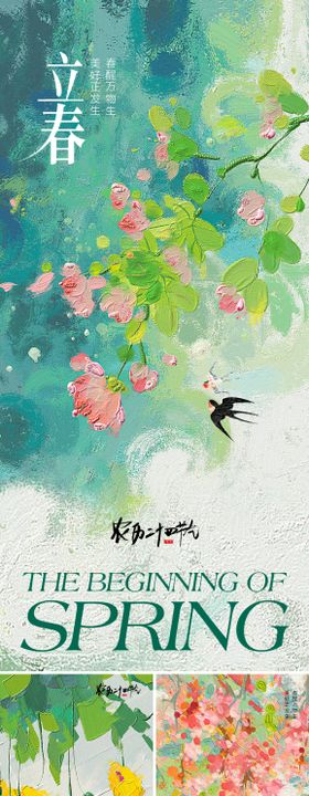 立春燕子油画海报