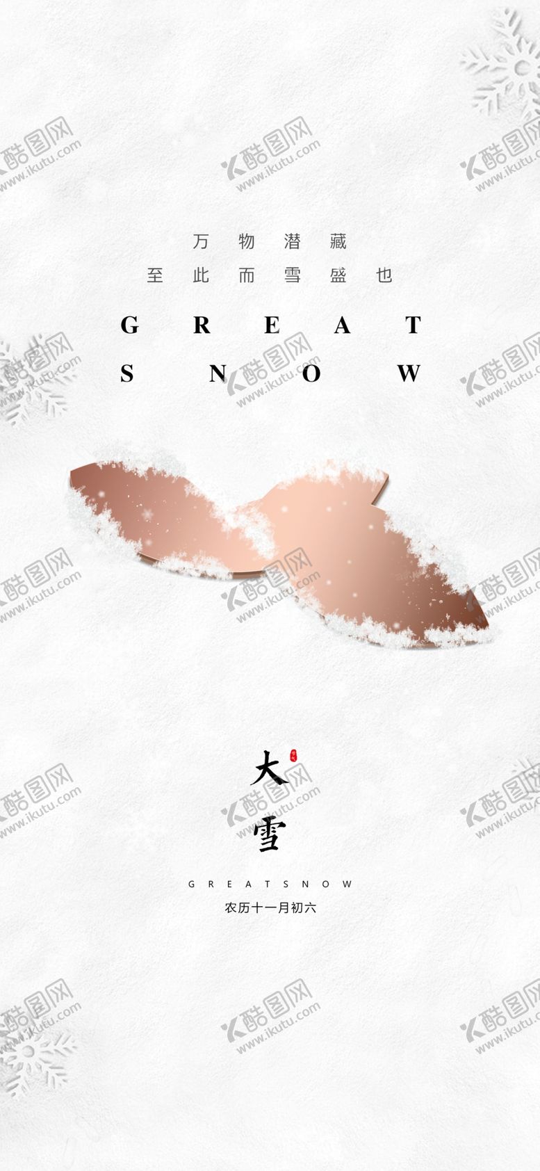 编号：92015302231100451165【酷图网】源文件下载-大雪