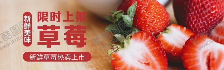 编号：51341612111844292461【酷图网】源文件下载-草莓海报  