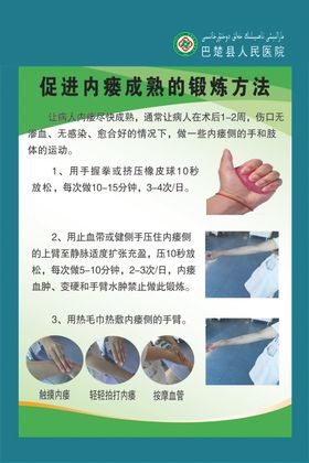 促进内瘘成熟的方法