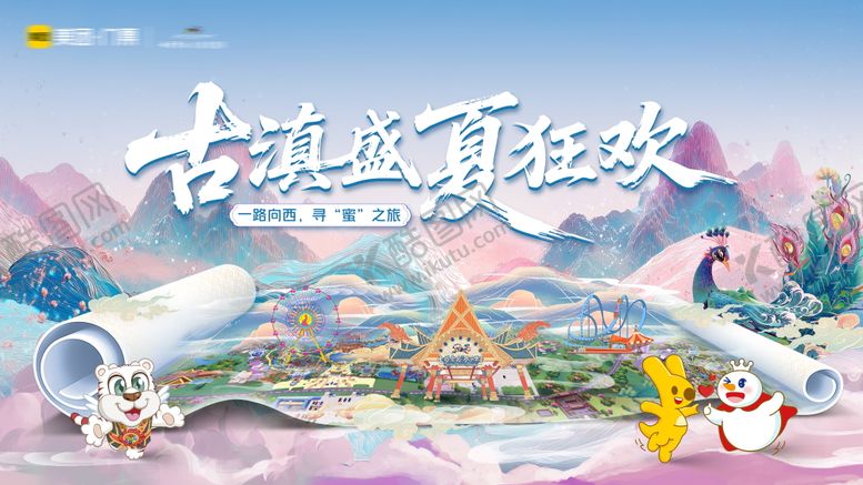 编号：44944810040513317011【酷图网】源文件下载-七彩云南 