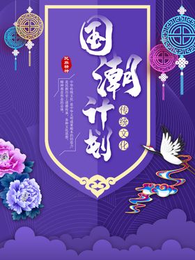 国潮海报
